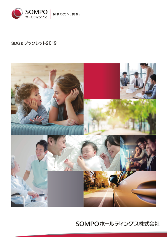 SOMPOホールディングス株式会社 SDGsブックレット2019